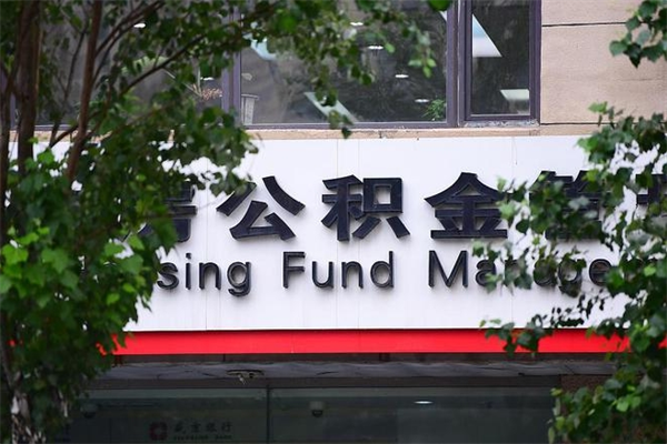 湘潭市住房公积金怎么取出来（市住房公积金怎么提取）