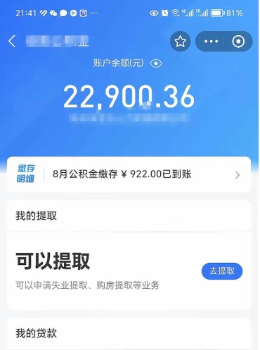 湘潭不能提封存公积金（封存公积金无法提取）